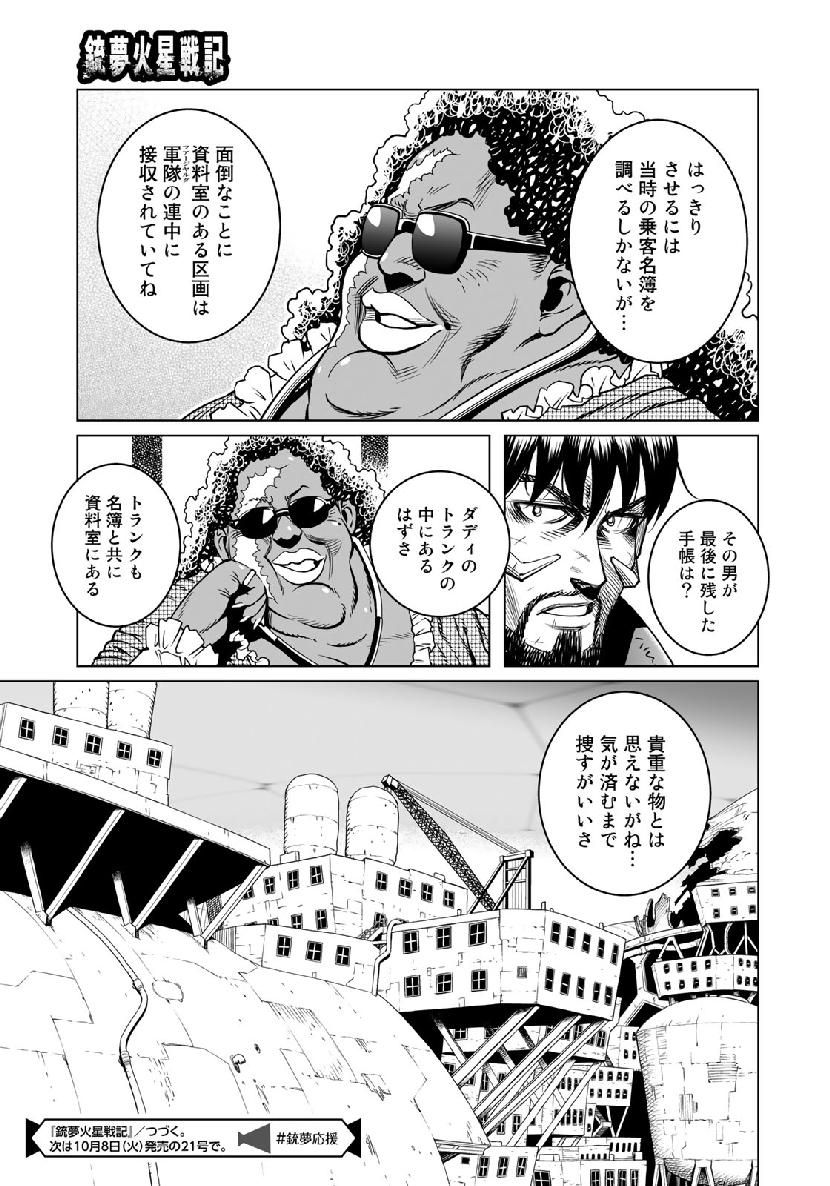 銃夢火星戦記 第34.1話 - Page 5