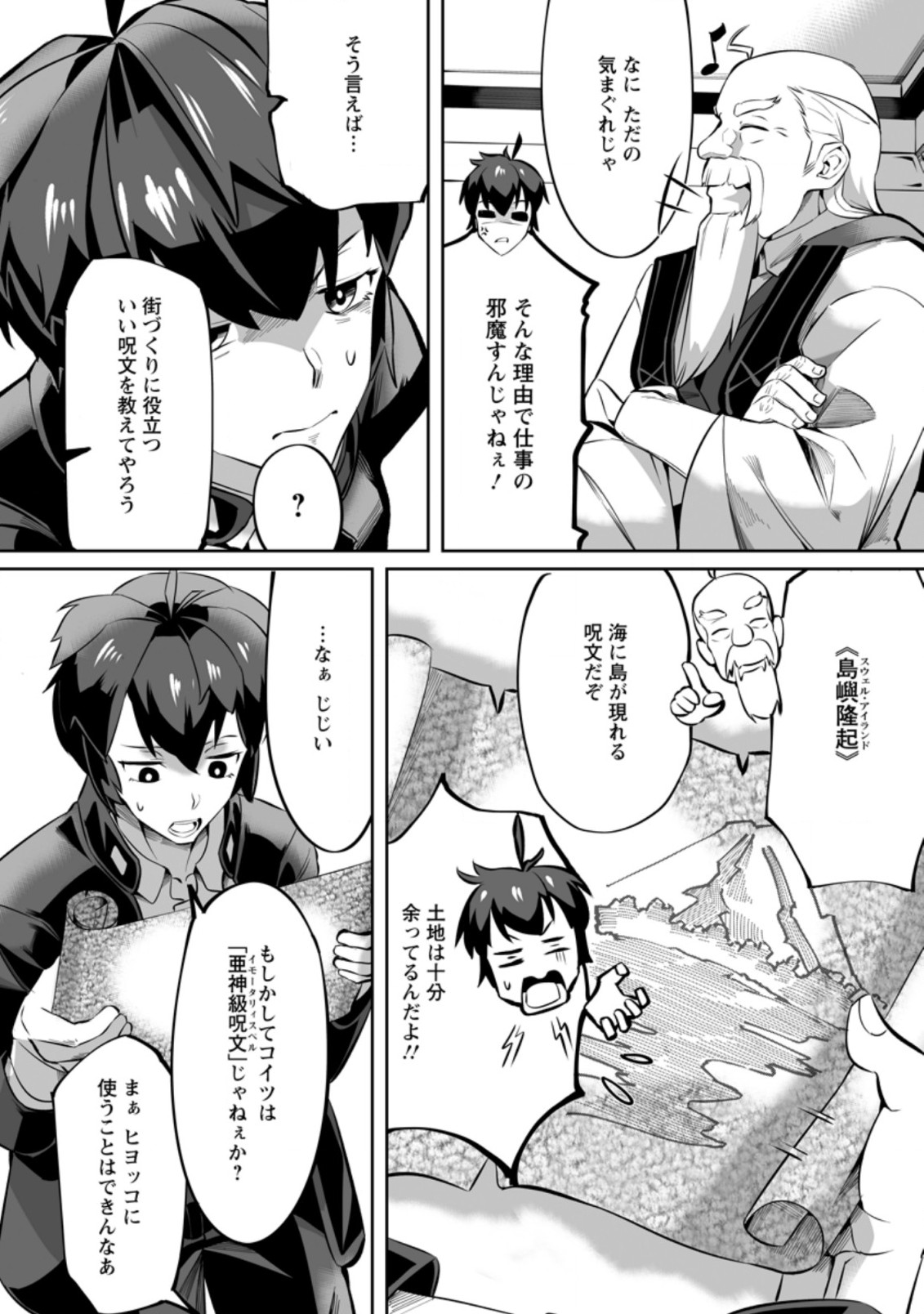 レベル99冒険者によるはじめての領地経営 第2.3話 - Page 6