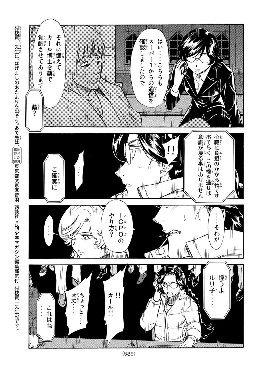 新仮面ライダーSPIRITS 第147話 - Page 21