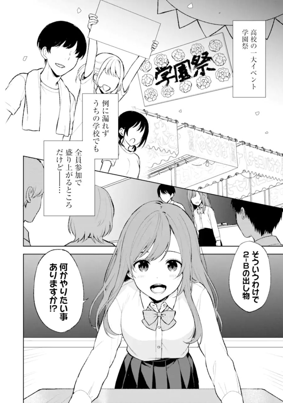 痴漢されそうになっているS級美少女を助けたら隣の席の幼馴染だった 第46話 - Page 4