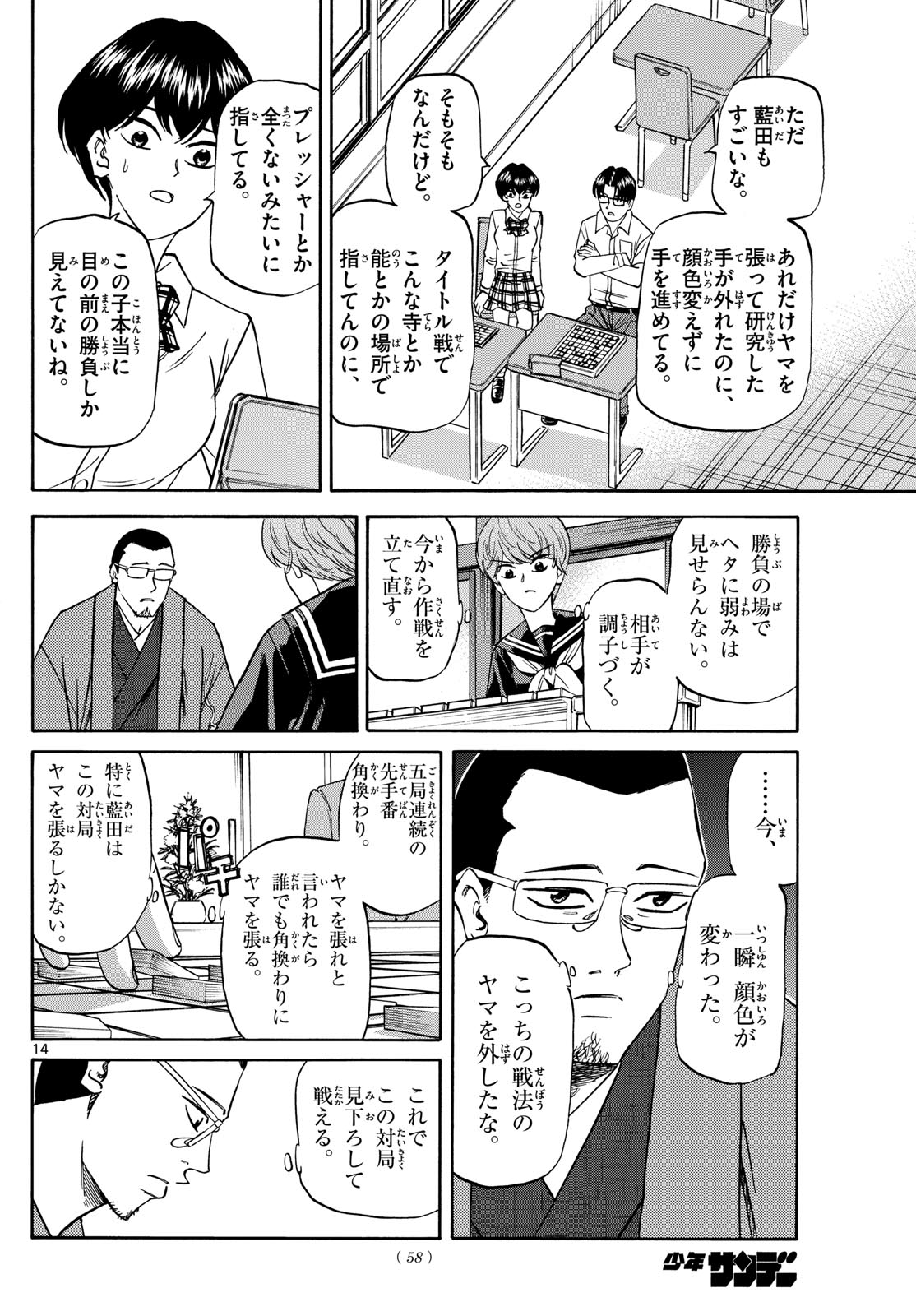 龍と苺 第156話 - Page 14