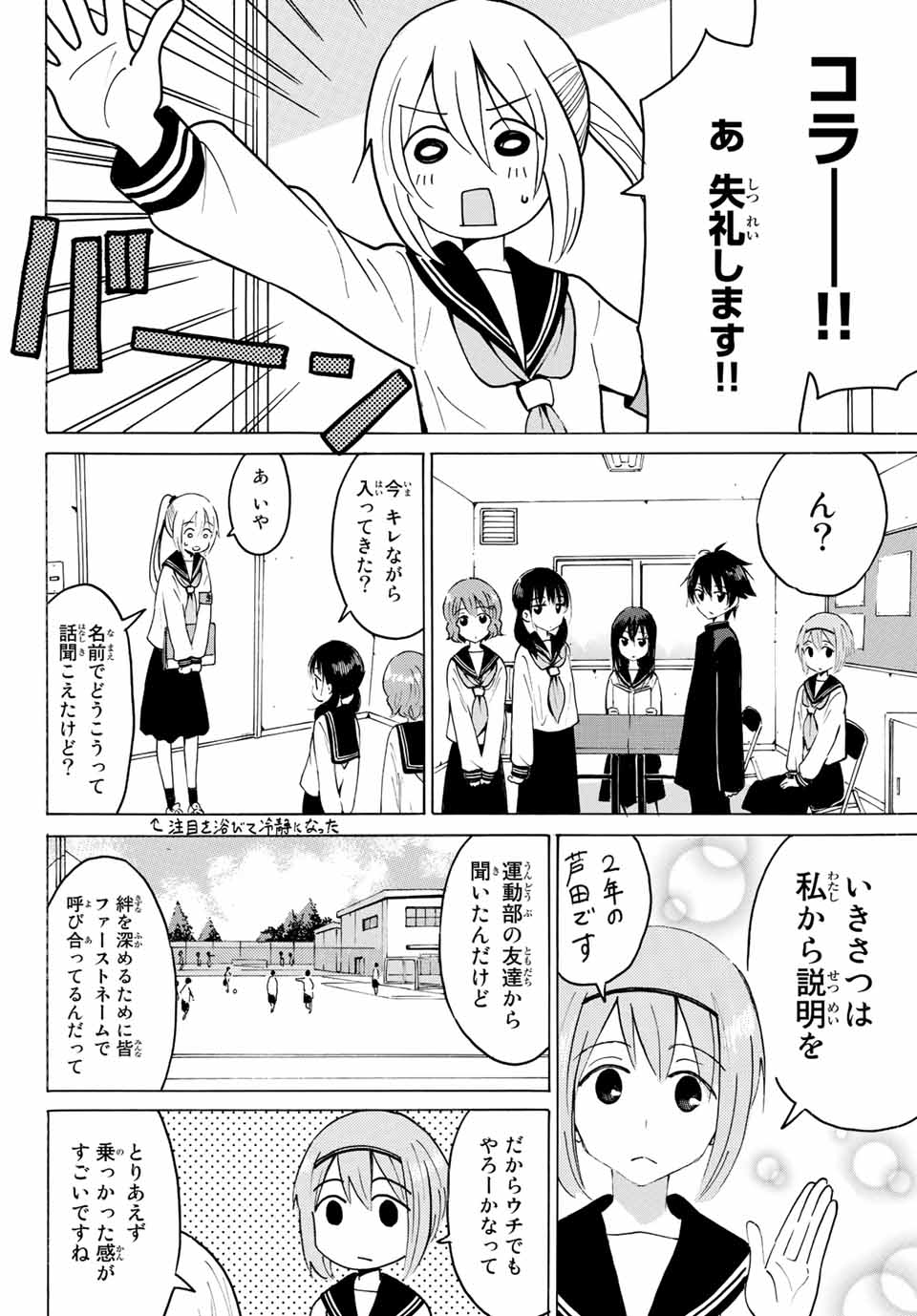 八乙女×２ 第13話 - Page 8