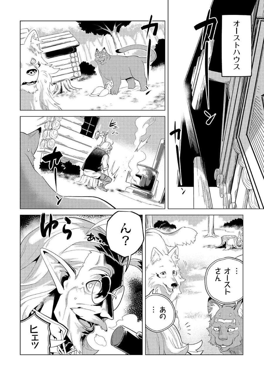 もふもふと異世界でスローライフを目指します！ 第34話 - Page 36