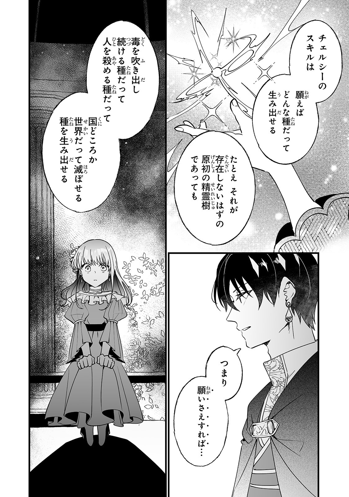 二度と家には帰りません！ 第7話 - Page 22