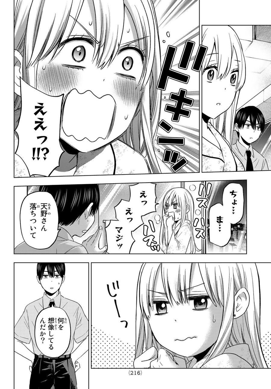 カッコウの許嫁 第84話 - Page 8