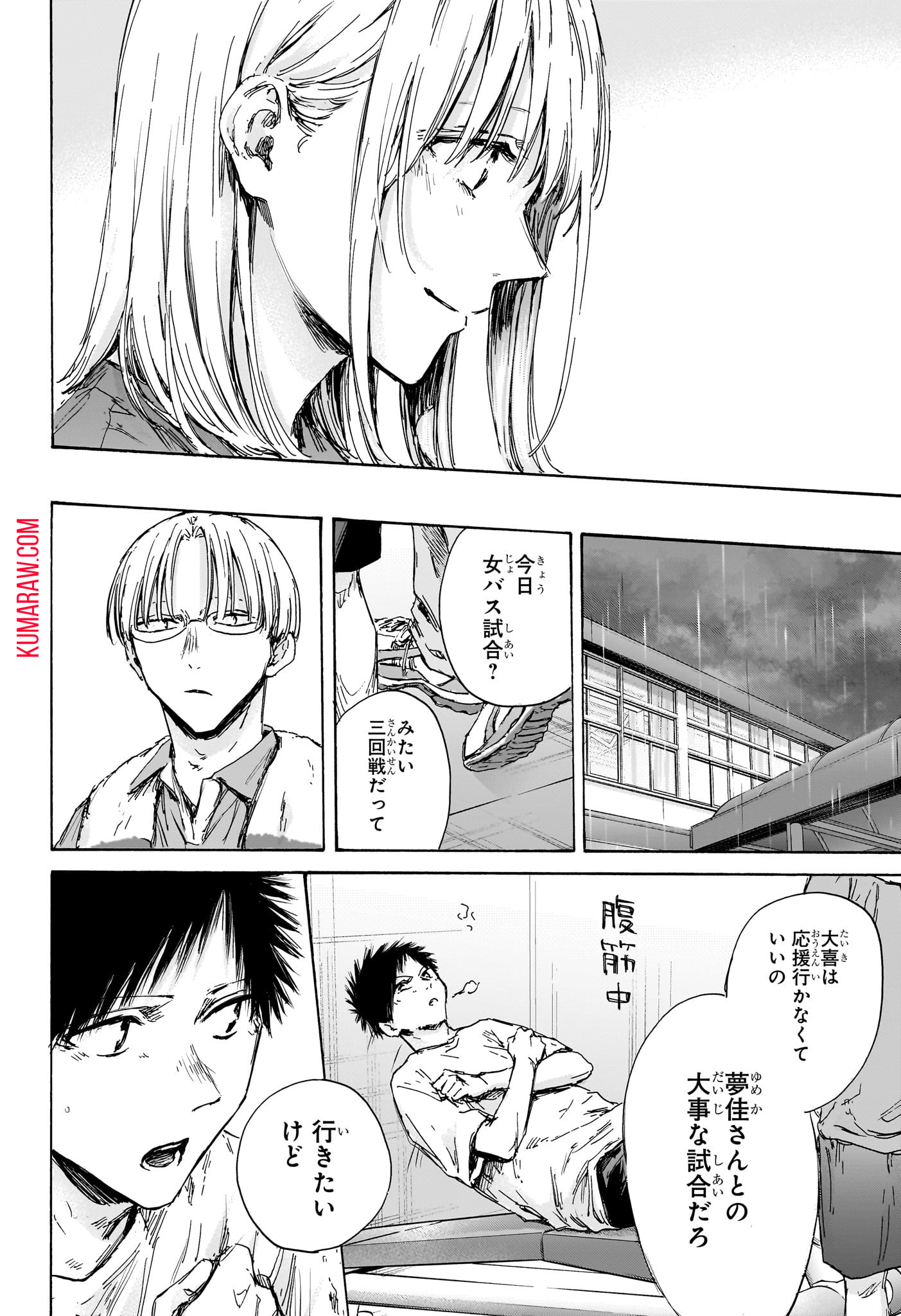 アオのハコ 第130話 - Page 16