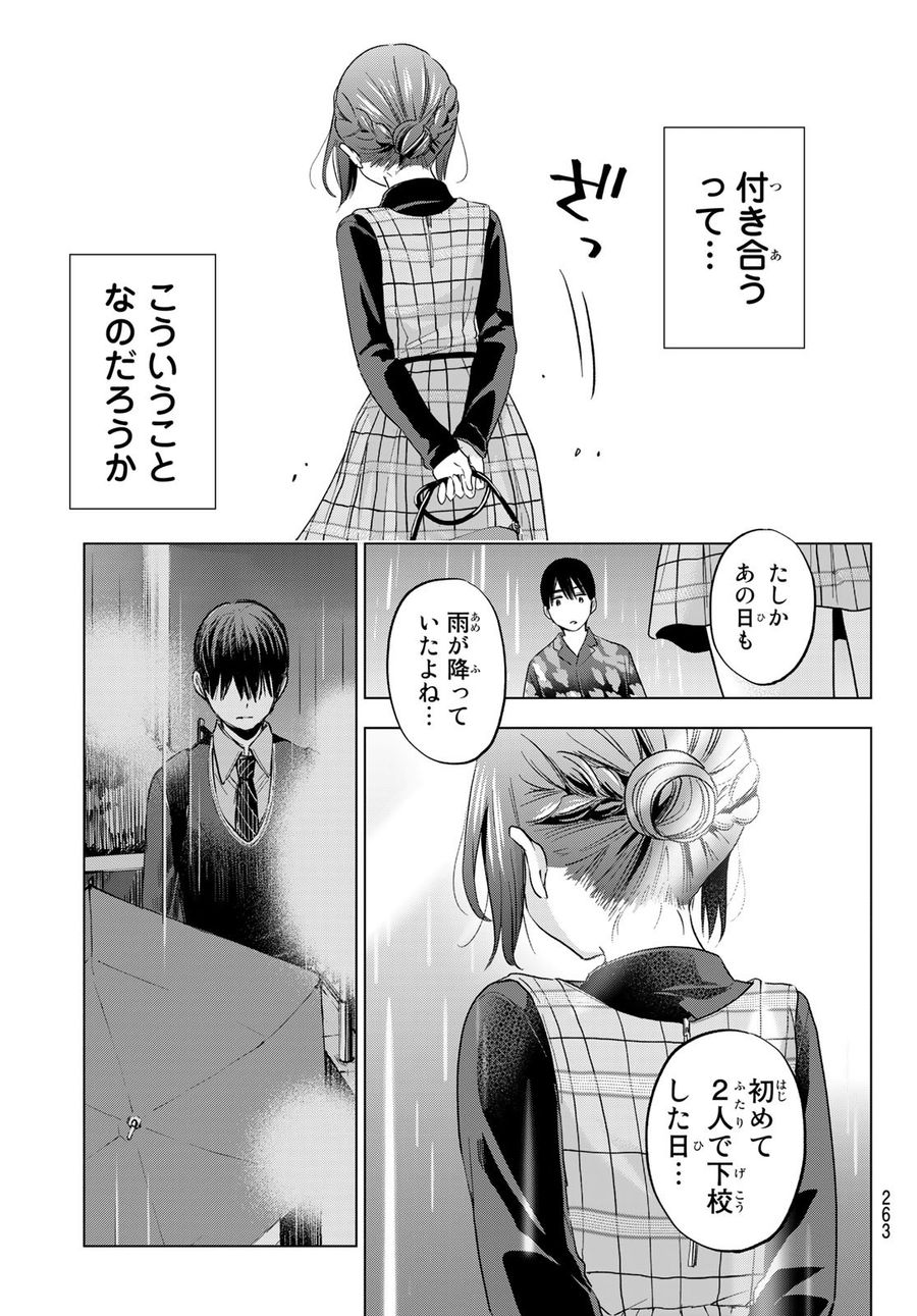 カッコウの許嫁 第126話 - Page 17