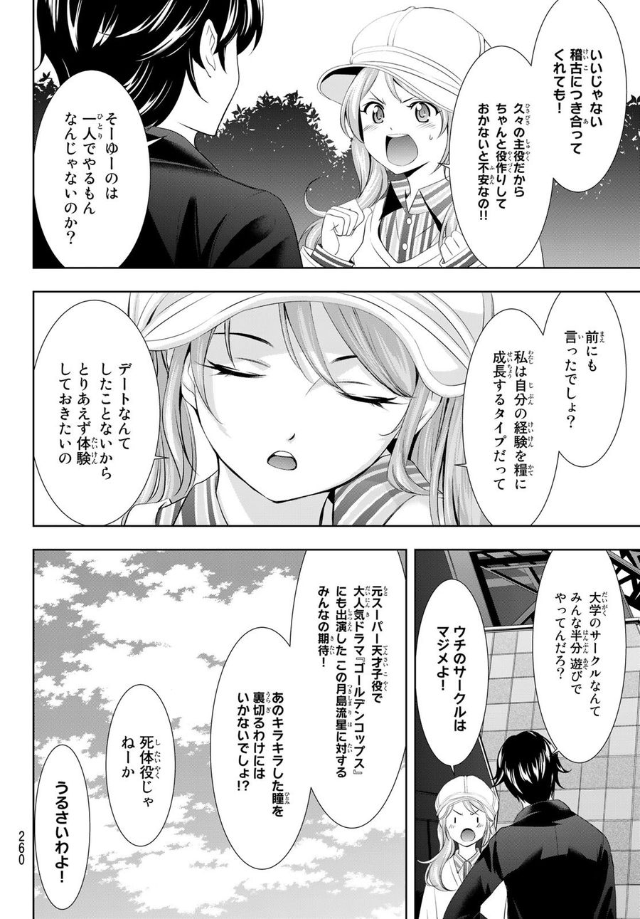 女神のカフェテラス 第97話 - Page 4