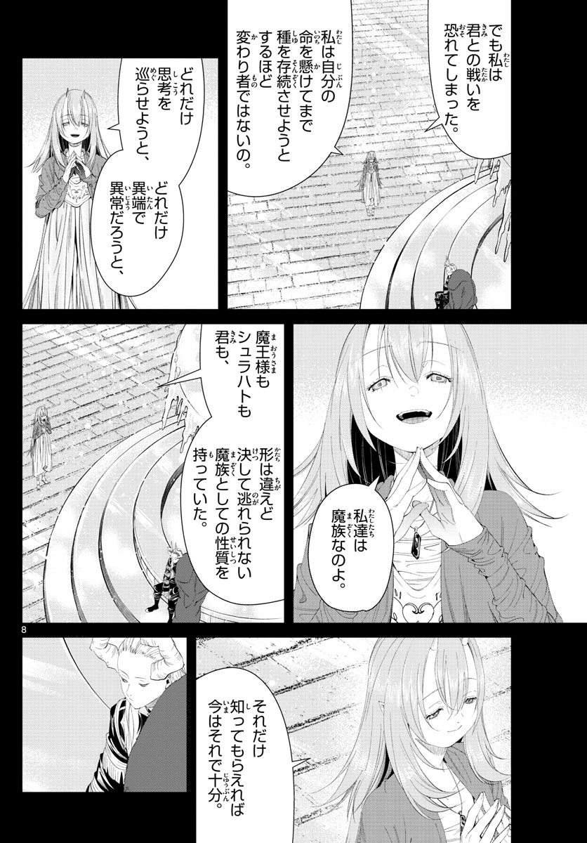 葬送のフリーレン 第103話 - Page 8