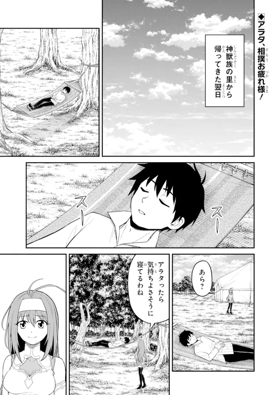 転生したら最強種たちが住まう島でした。この島でスローライフを楽しみます 第10.1話 - Page 1