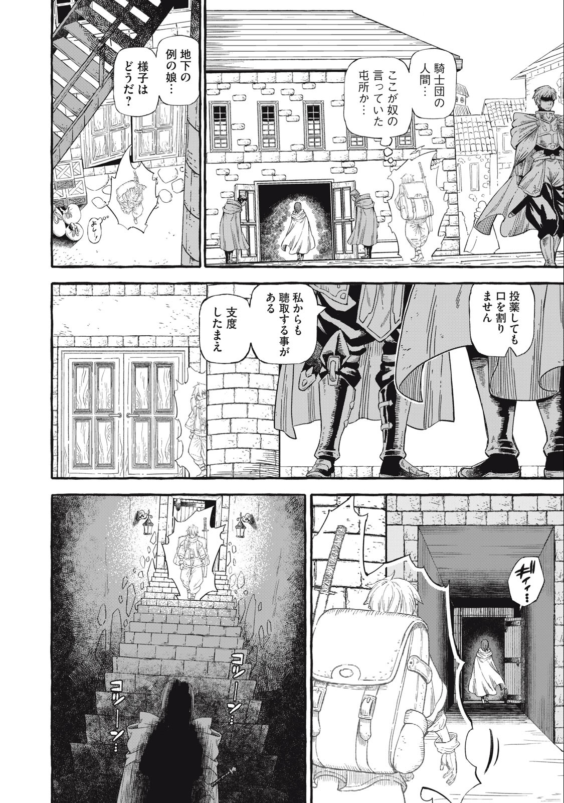 技巧貸与＜スキル・レンダー＞のとりかえし～トイチって最初に言ったよな？～ 第48話 - Page 8