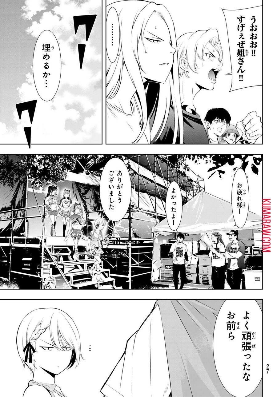 女神のカフェテラス 第133話 - Page 15