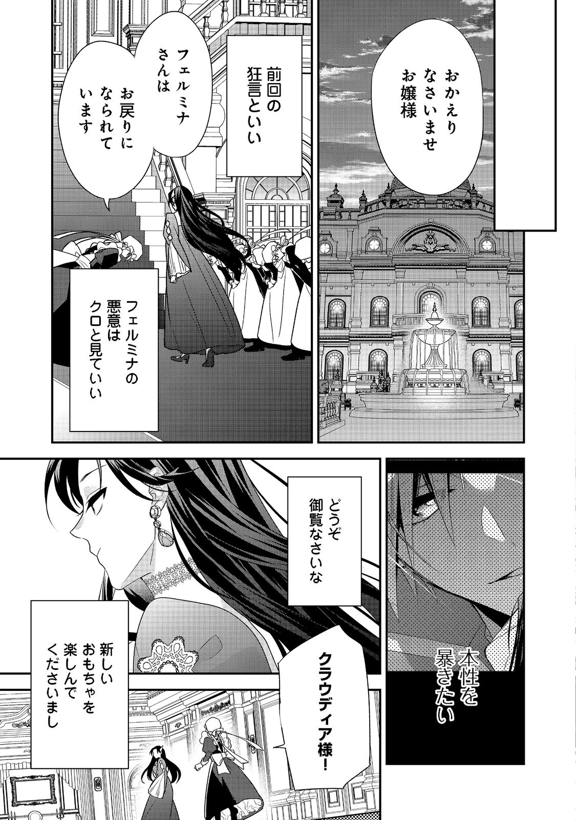 断罪された悪役令嬢は、逆行して完璧な悪女を目指す 第5話 - Page 37