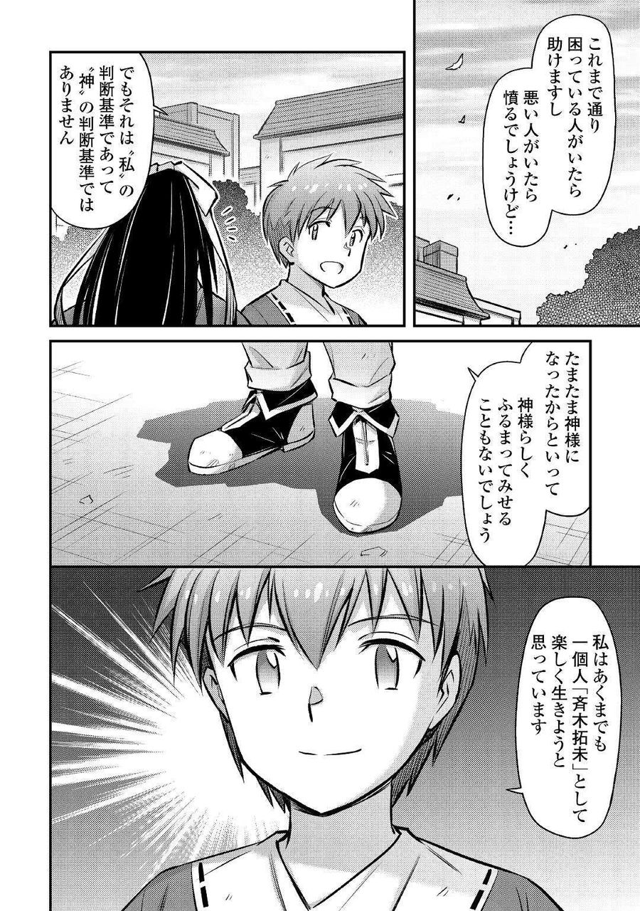 巻き込まれ召喚!? そして私は『神』でした?? 第28話 - Page 8