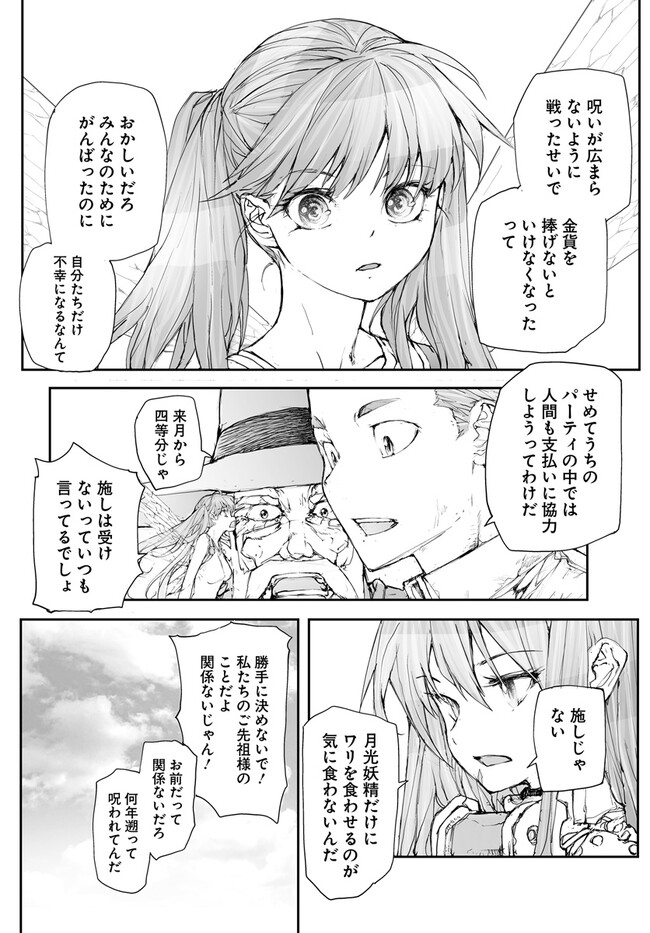 便利屋斎藤さん、異世界に行く 第235話 - Page 3