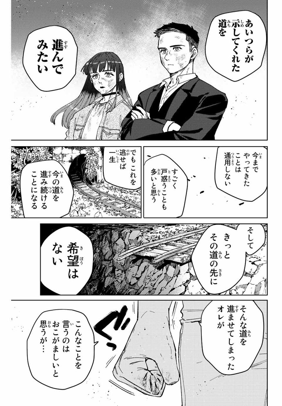 ウィンドブレイカー 第83話 - Page 9