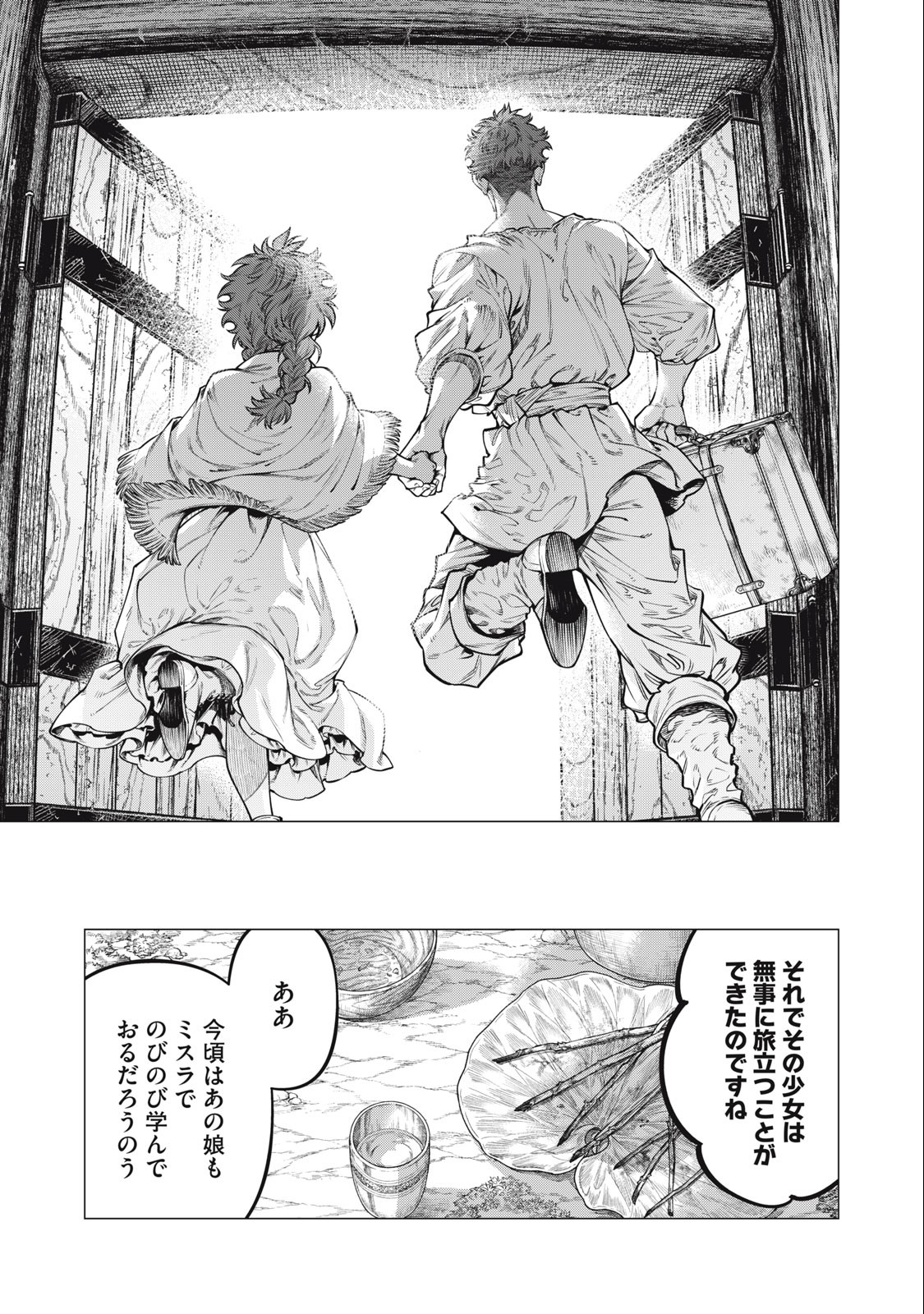 辺境の老騎士 バルド・ローエン 第61.2話 - Page 7