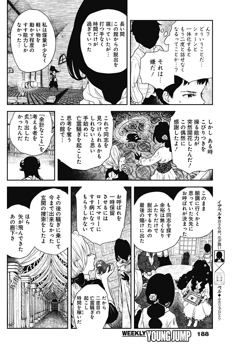 シャドーハウス 第69話 - Page 8