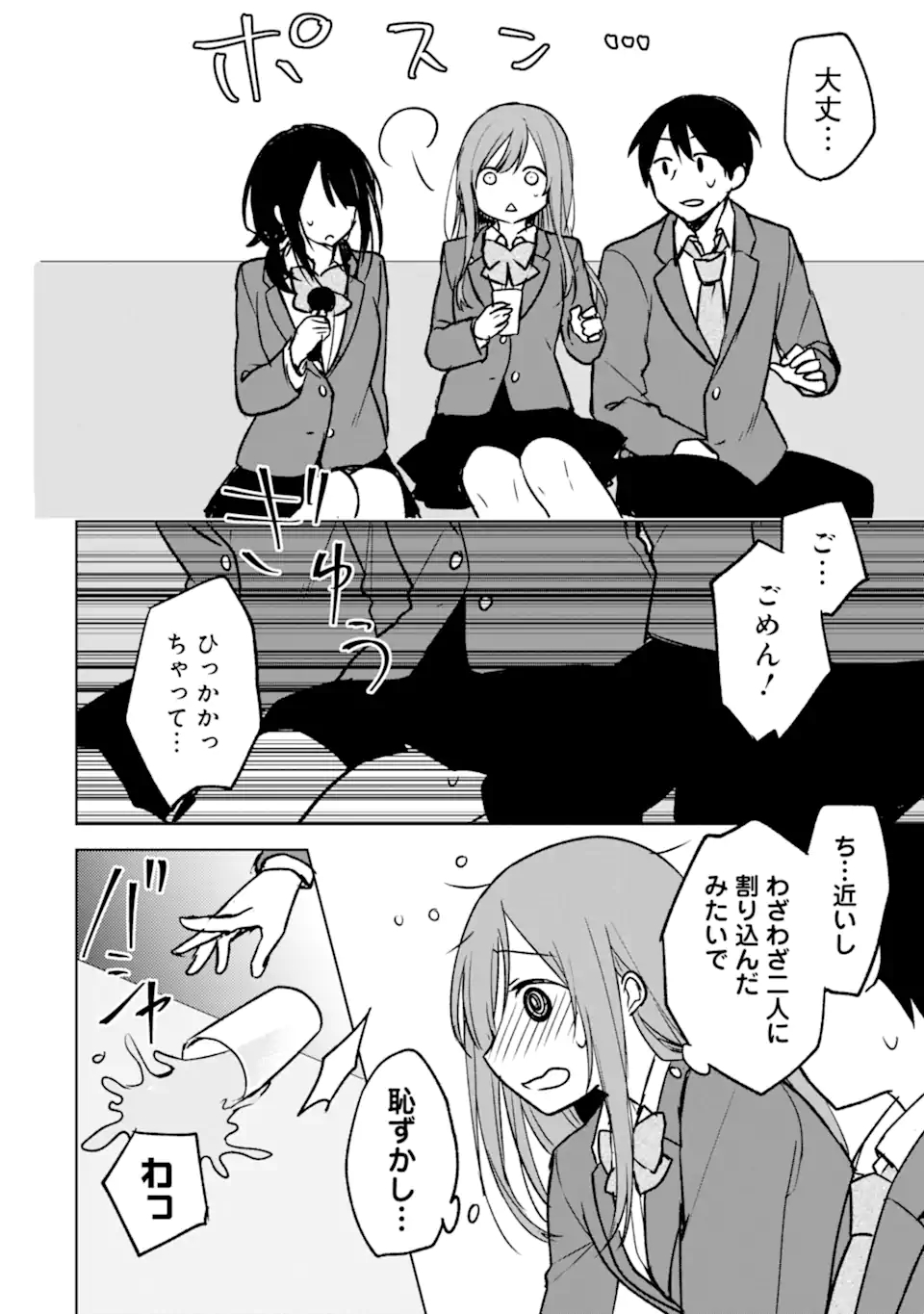 痴漢されそうになっているS級美少女を助けたら隣の席の幼馴染だった 第18話 - Page 12