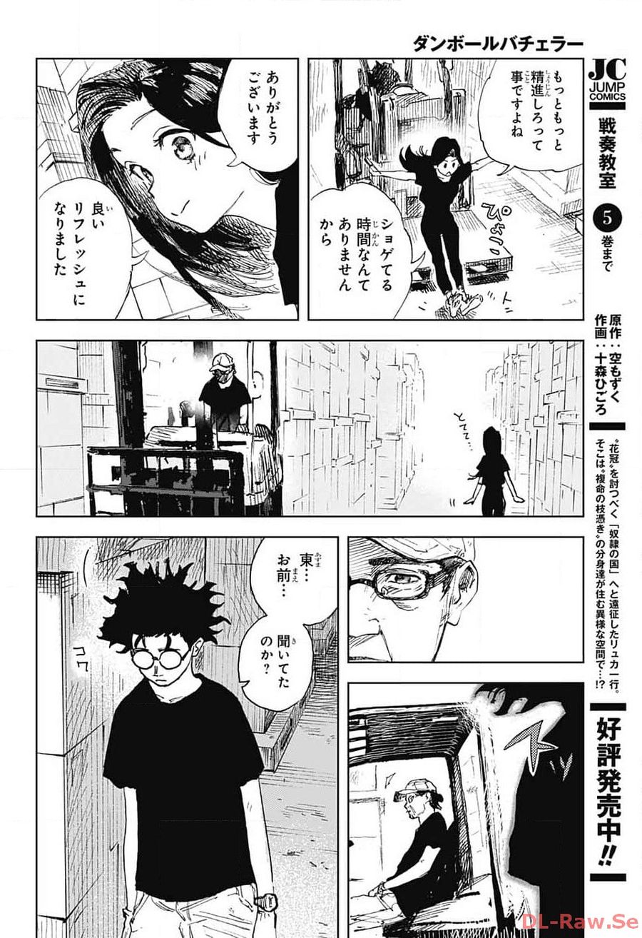 ダンボールバチェラー 第5話 - Page 29