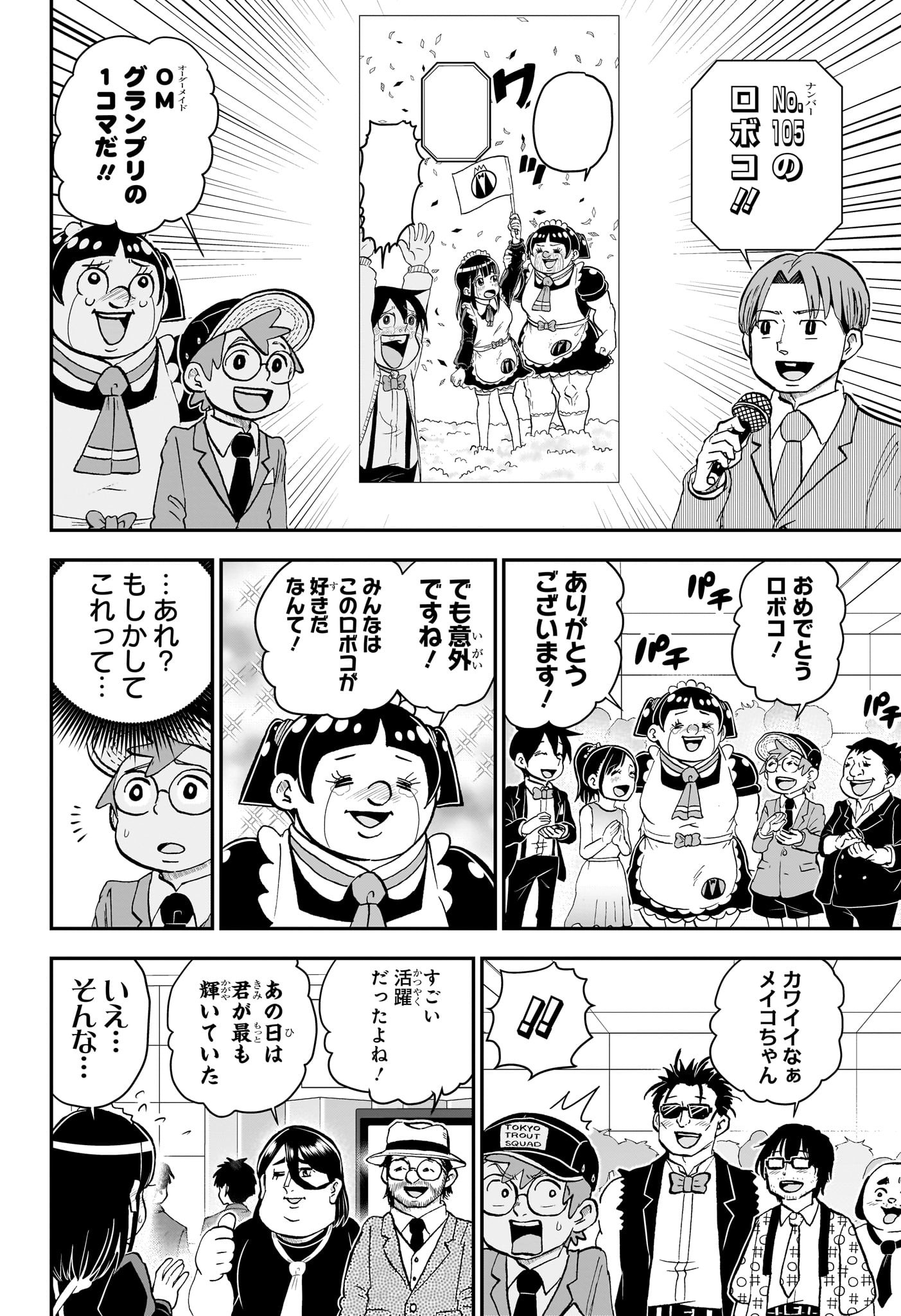 僕とロボコ 第152話 - Page 7