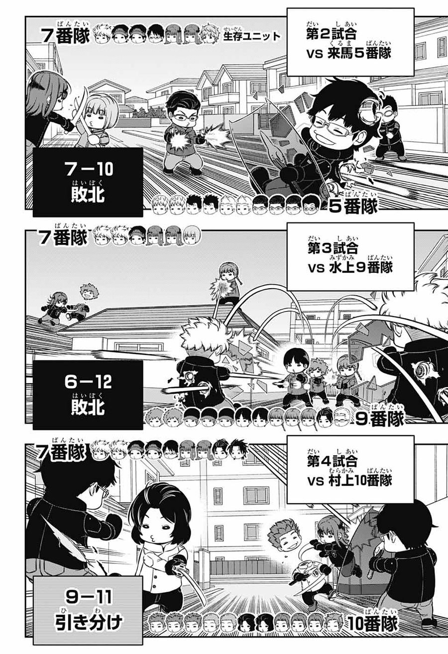ワートリ 第224話 - Page 18