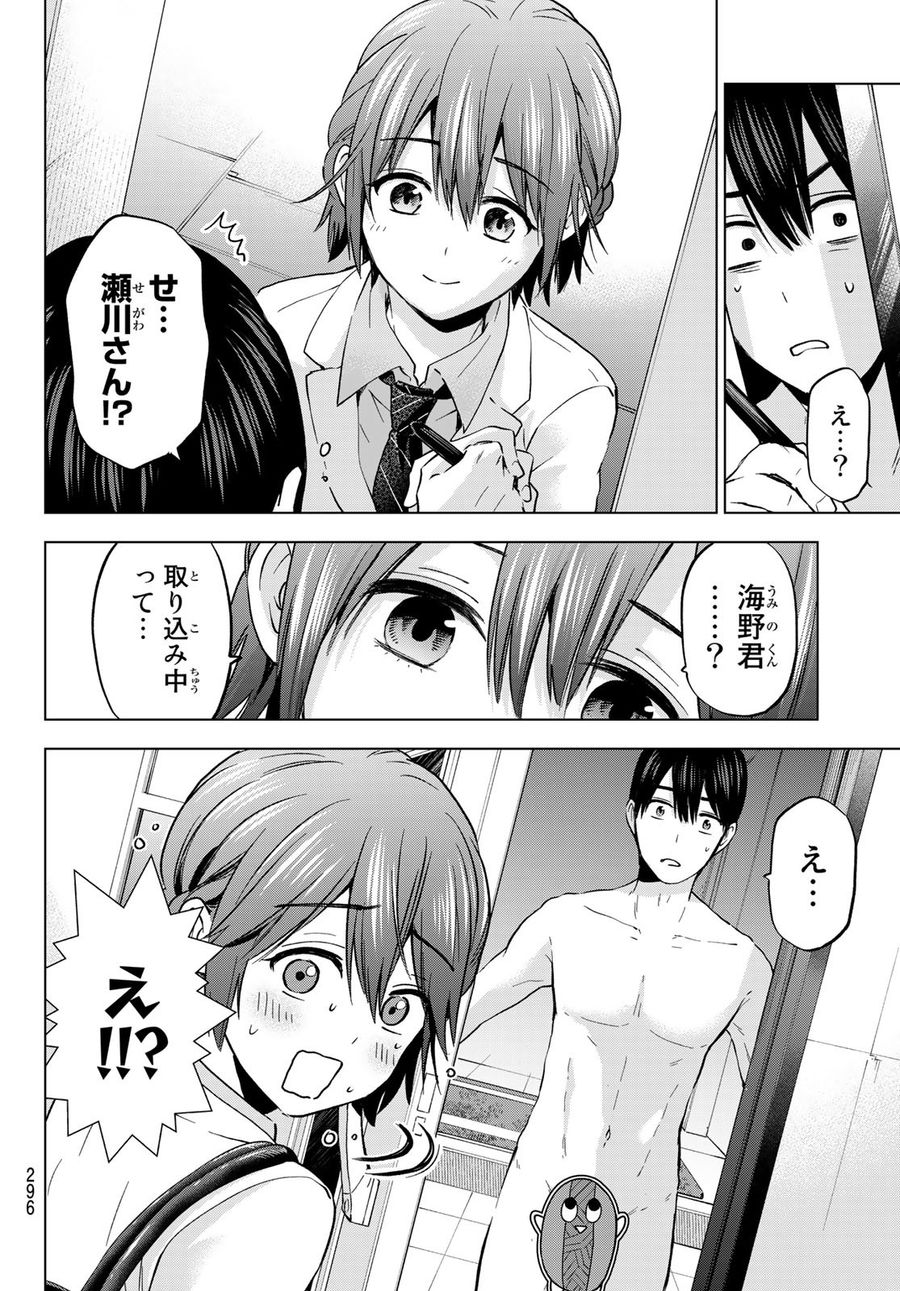 カッコウの許嫁 第141話 - Page 16