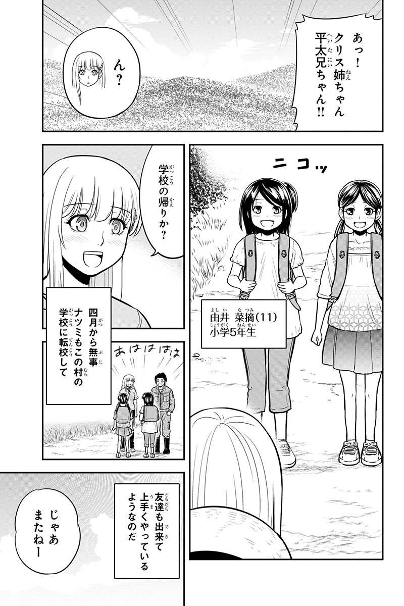 俺んちに来た女騎士と 田舎暮らしすることになった件 第90話 - Page 7