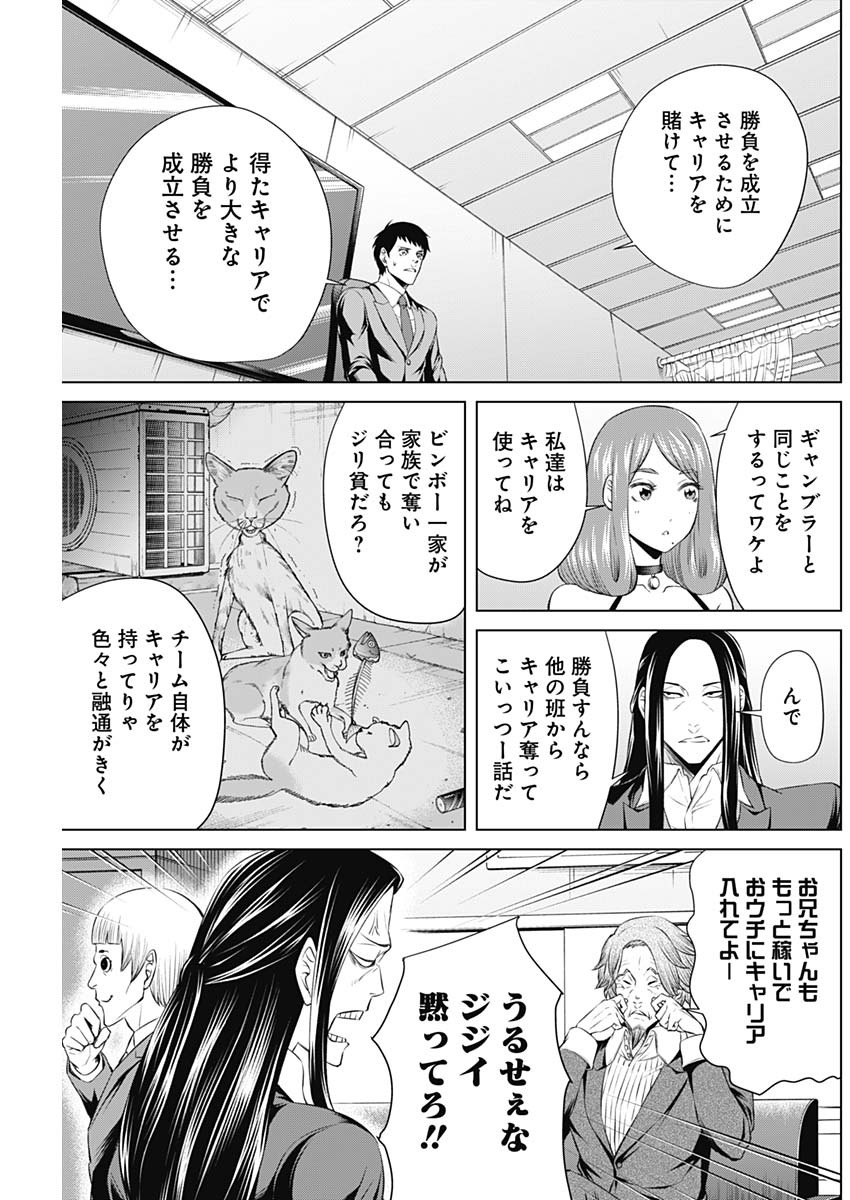 ジャンケットバンク 第23話 - Page 5