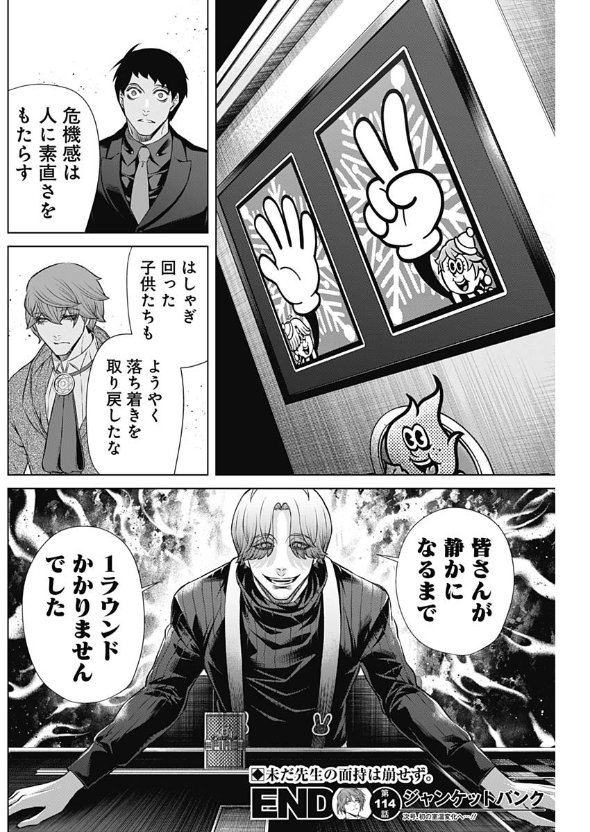 ジャンケットバンク 第114話 - Page 18