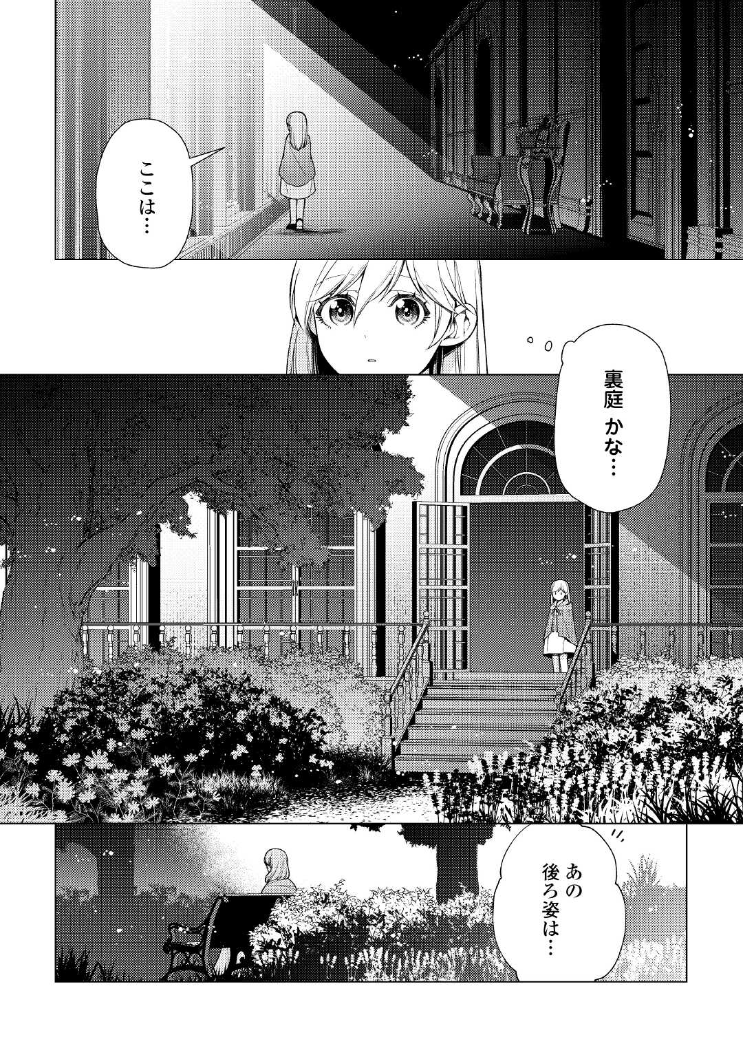 前世で辛い思いをしたので、神様が謝罪に来ました 第6話 - Page 14