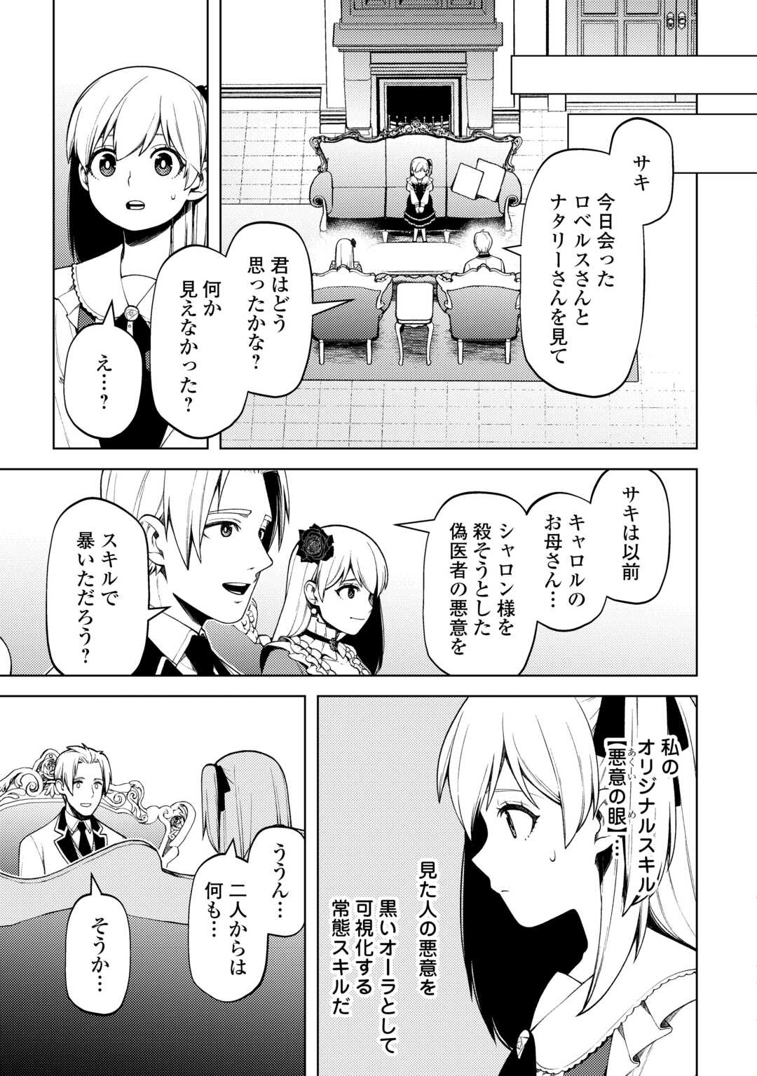 前世で辛い思いをしたので、神様が謝罪に来ました 第29話 - Page 9