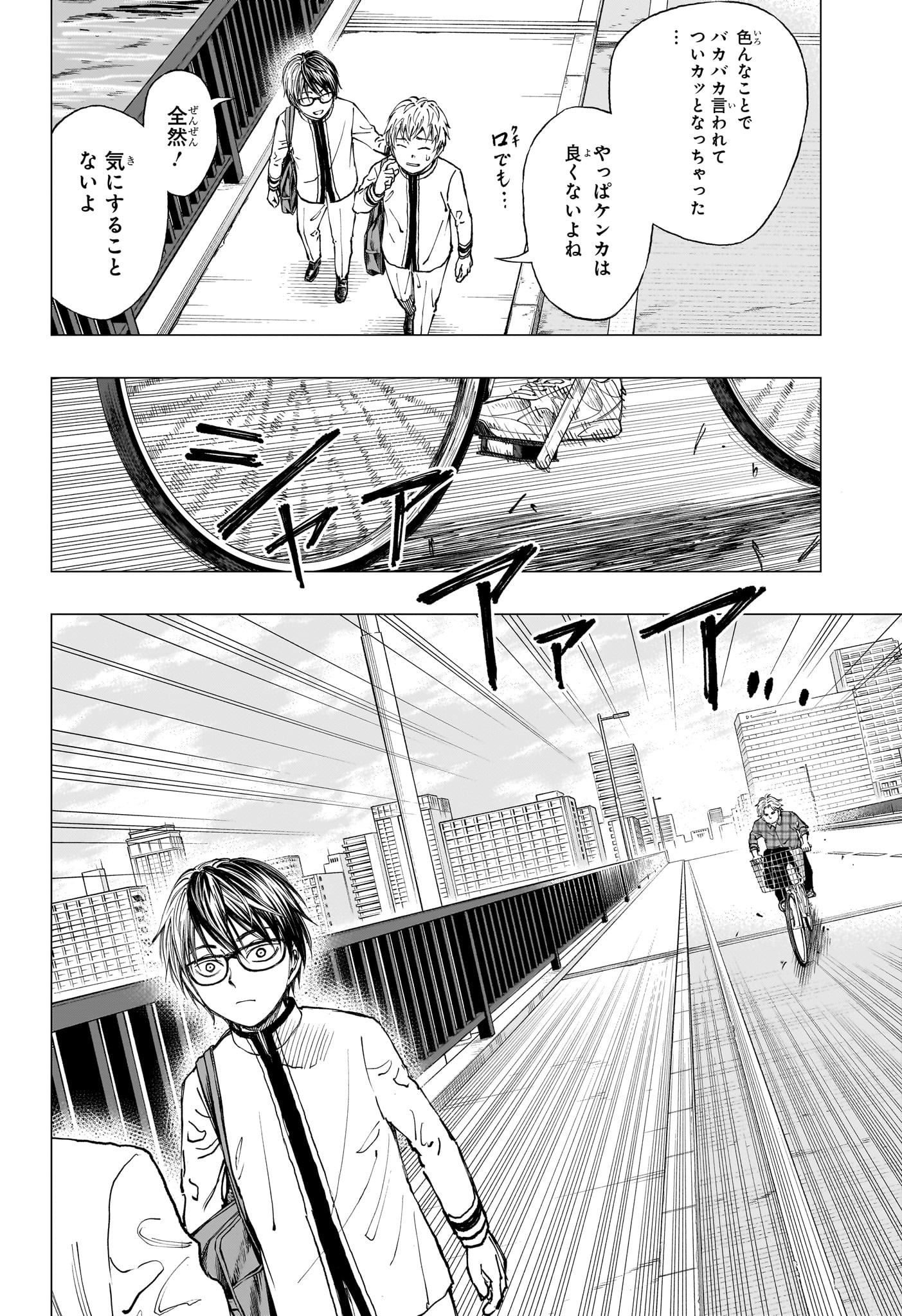 キルアオ 第2話 - Page 20