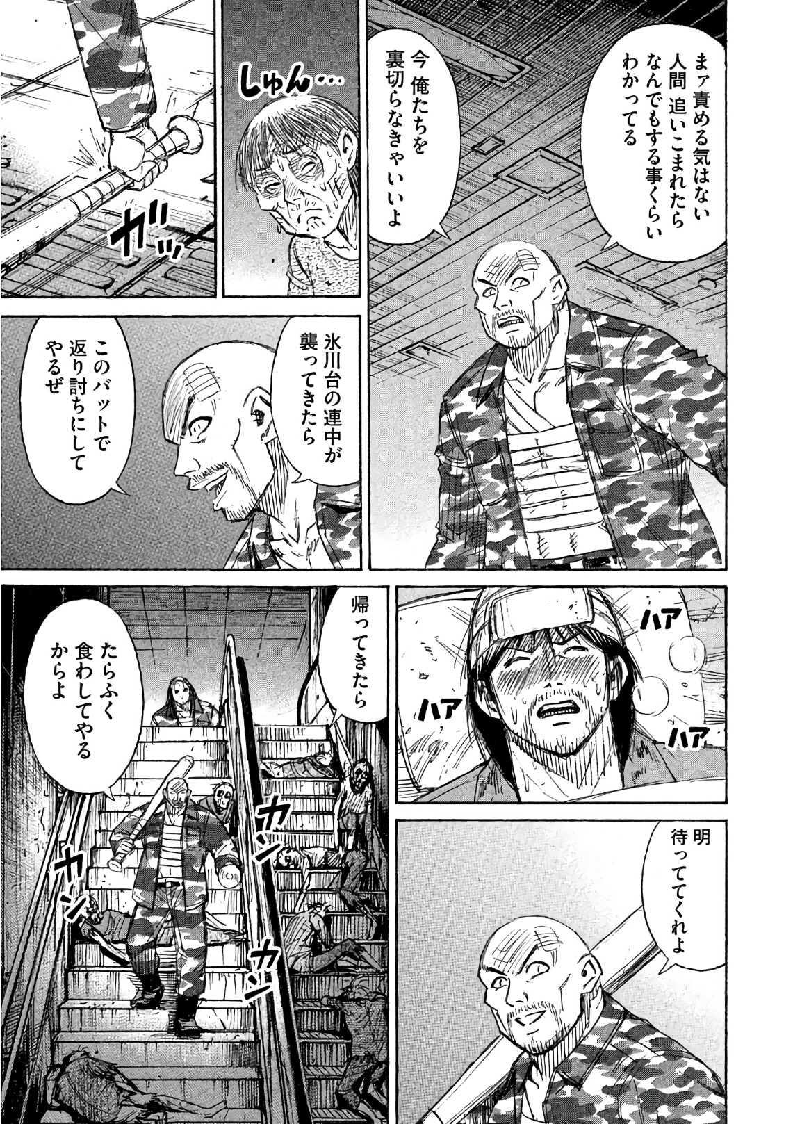 彼岸島 48日後… 第155話 - Page 13