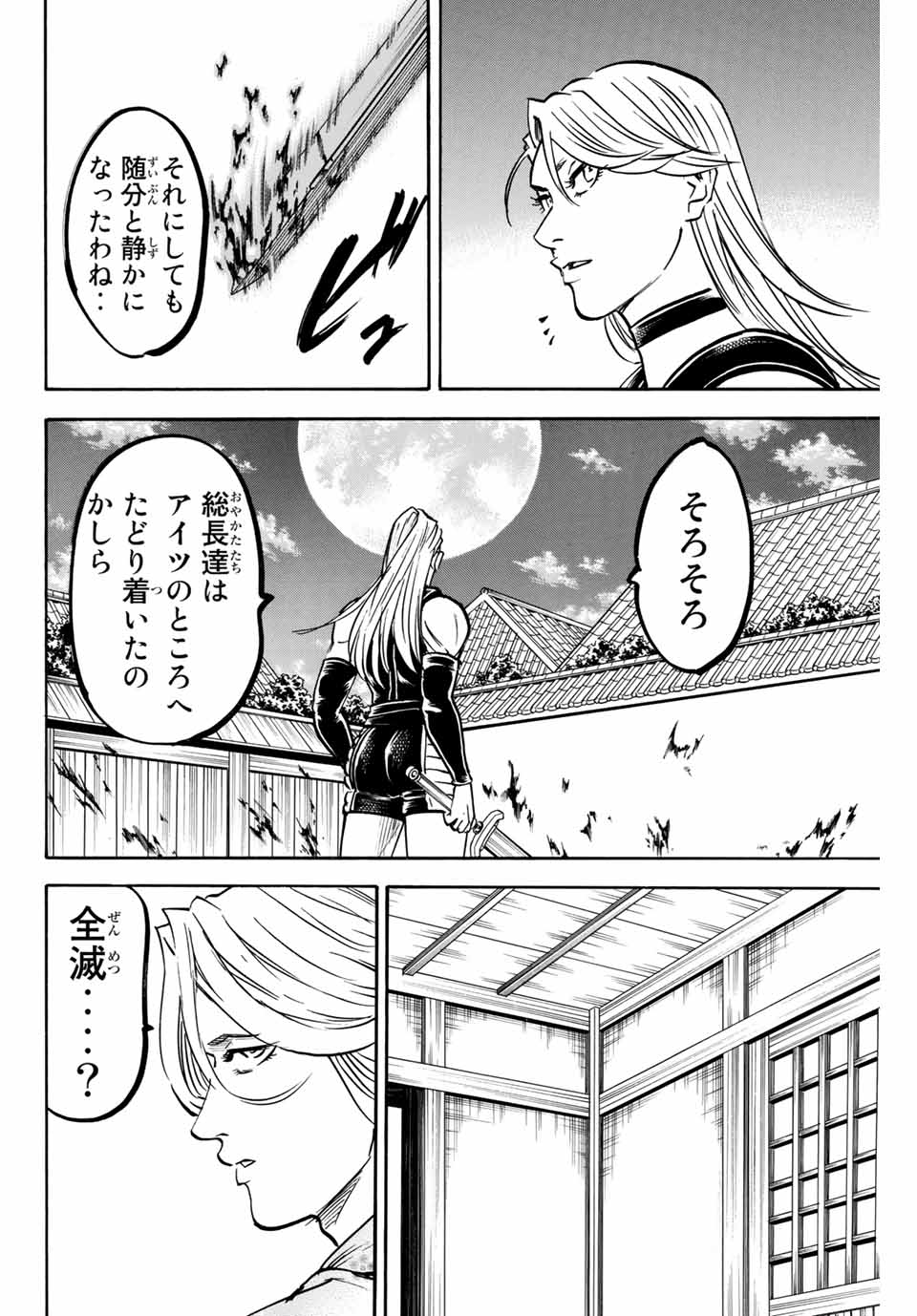 我間乱 ―修羅― 第135話 - Page 4