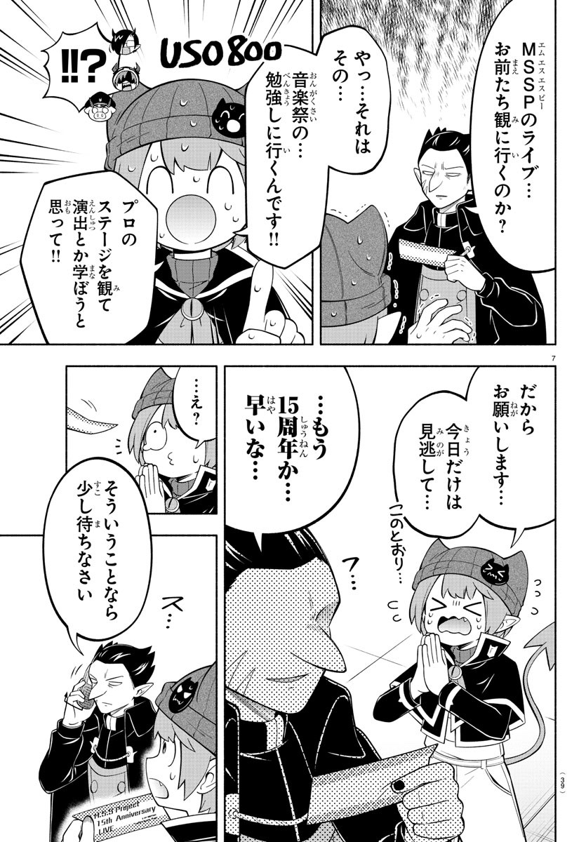 魔界の主役は我々だ！ 第193話 - Page 7