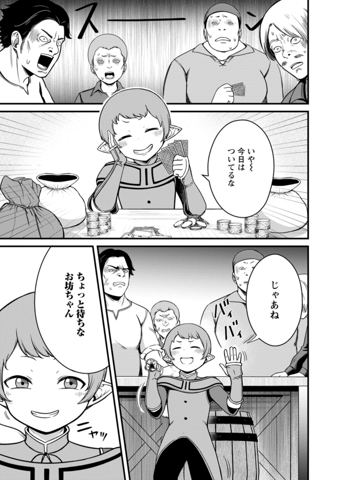 レベル99冒険者によるはじめての領地経営 第14.1話 - Page 9