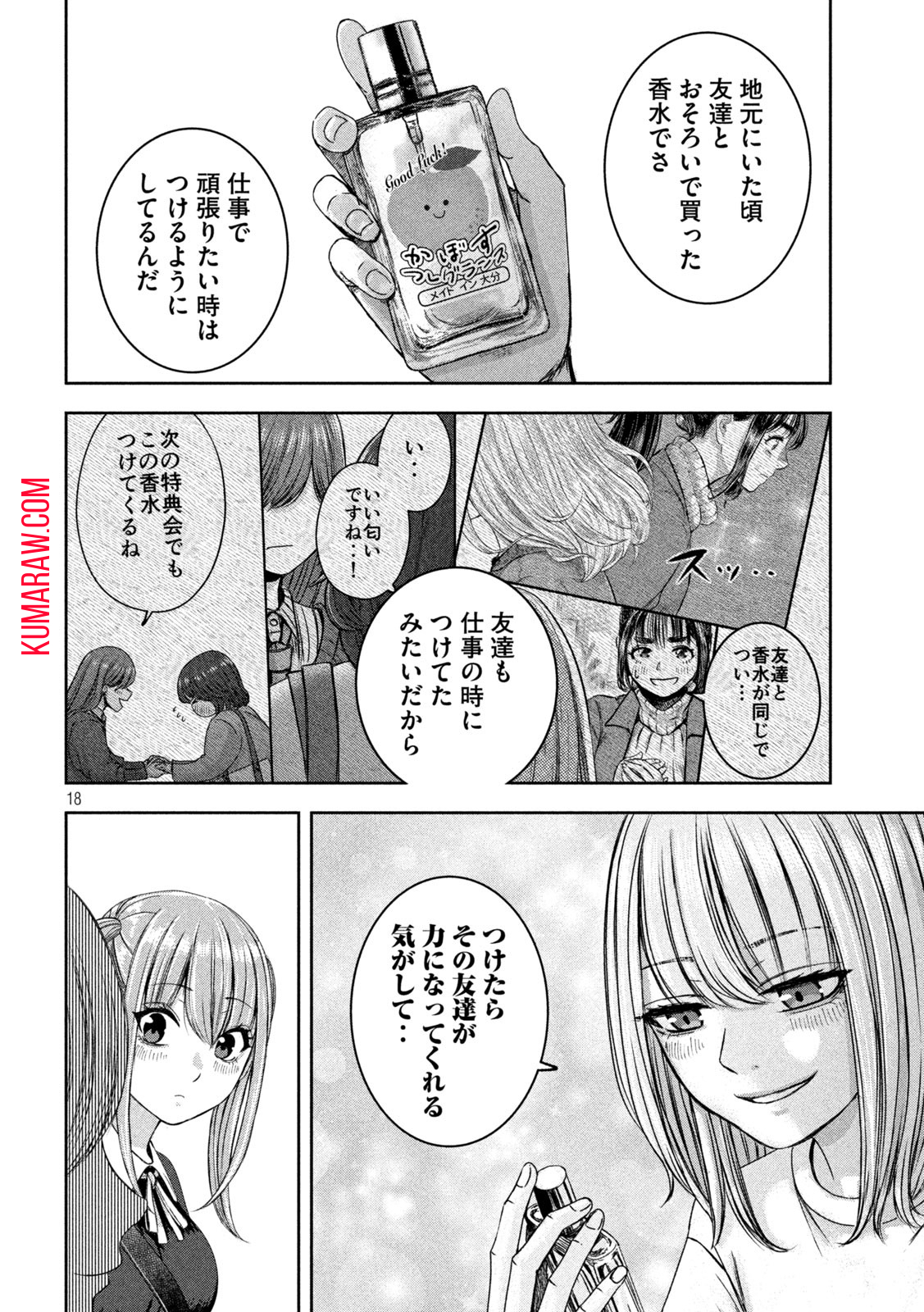 私のアリカ 第40話 - Page 18