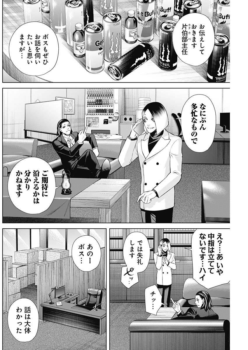 ジャンケットバンク 第102話 - Page 2