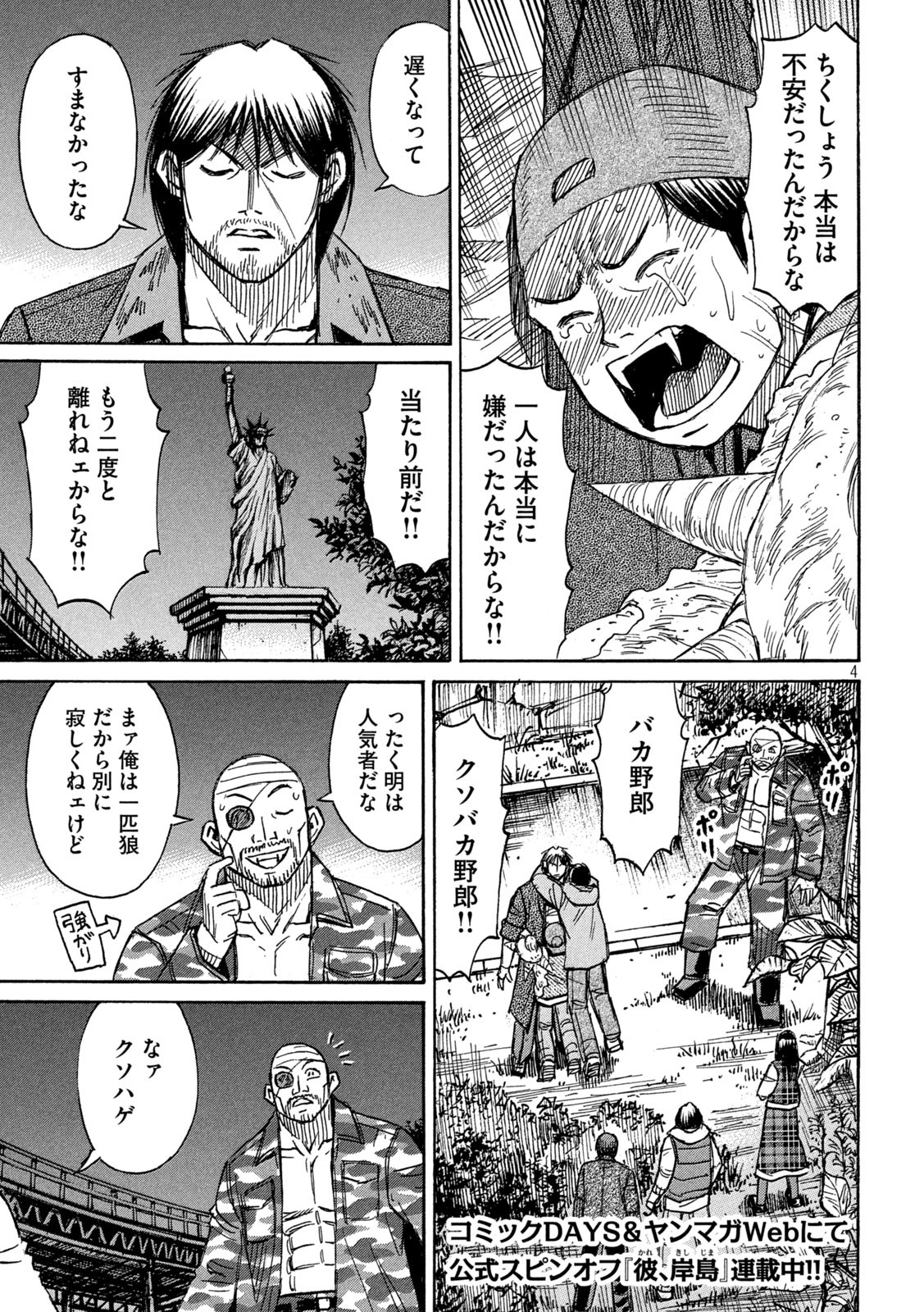 彼岸島 48日後… 第298話 - Page 4