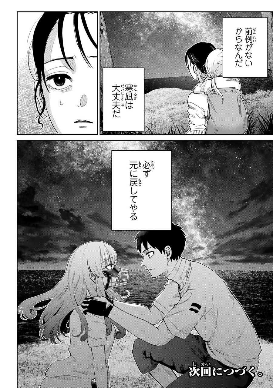 悪樓の島 第10話 - Page 18