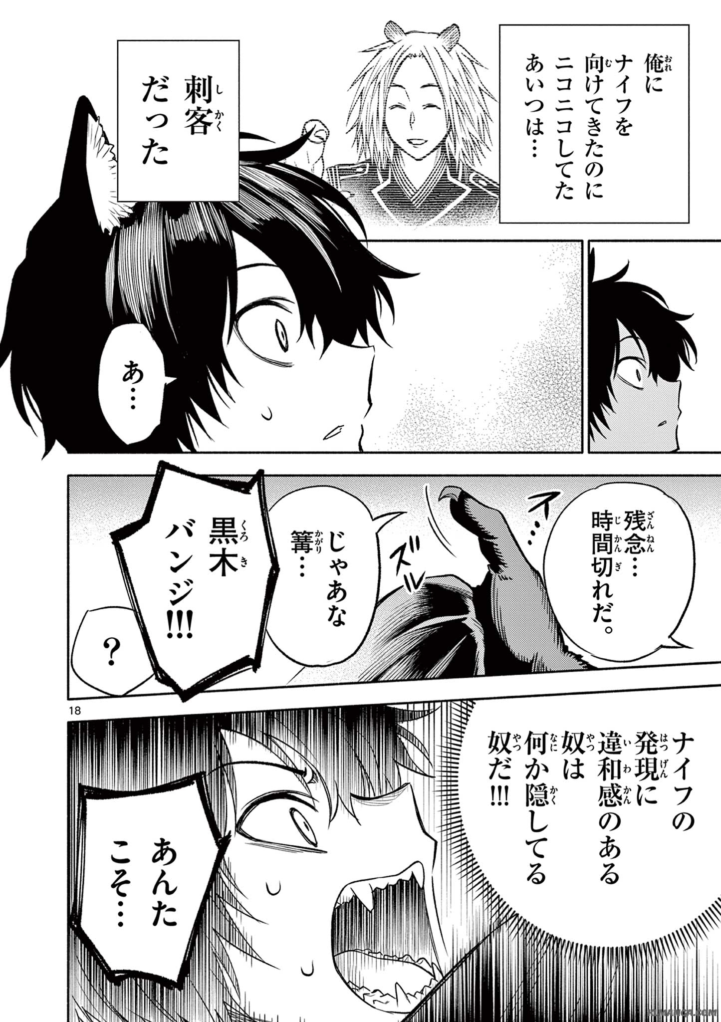 幻狼潜戦 第4話 - Page 18