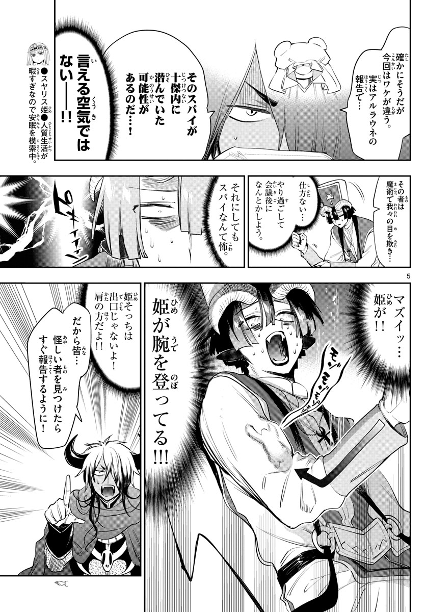 魔王城でおやすみ 第263話 - Page 5