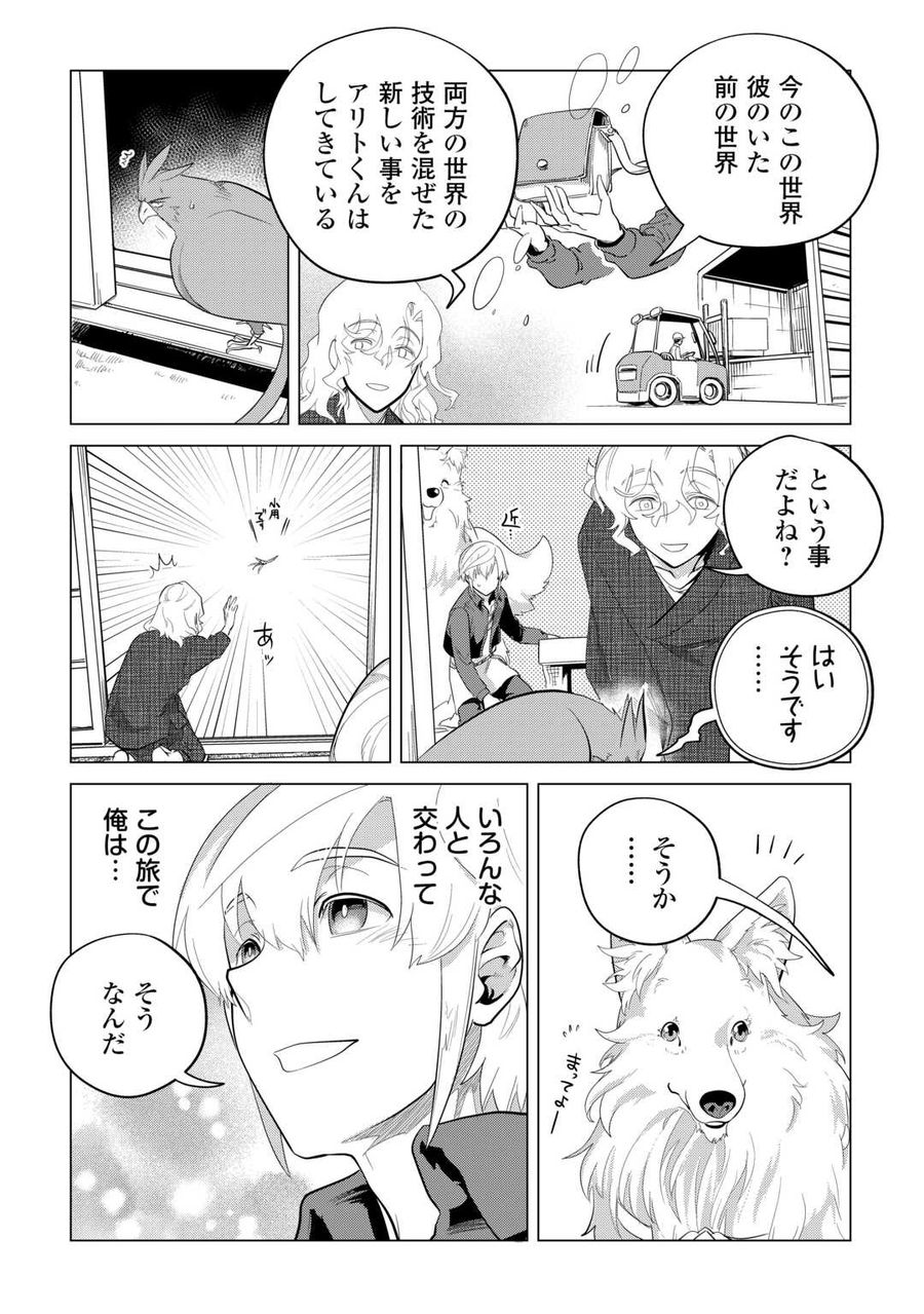 もふもふと異世界でスローライフを目指します！ 第46話 - Page 24