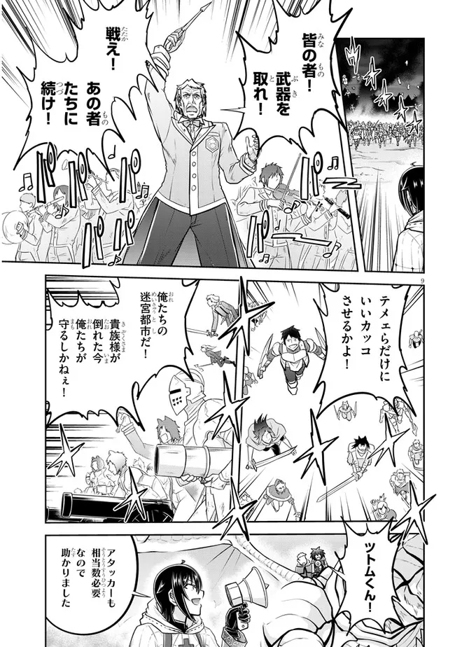 ライブダンジョン！(Comic) 第45.1話 - Page 9