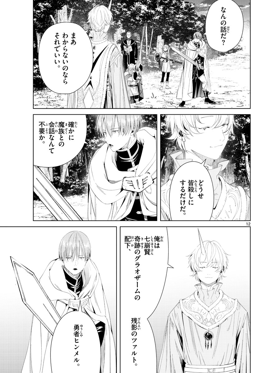 葬送のフリーレン 第108話 - Page 13