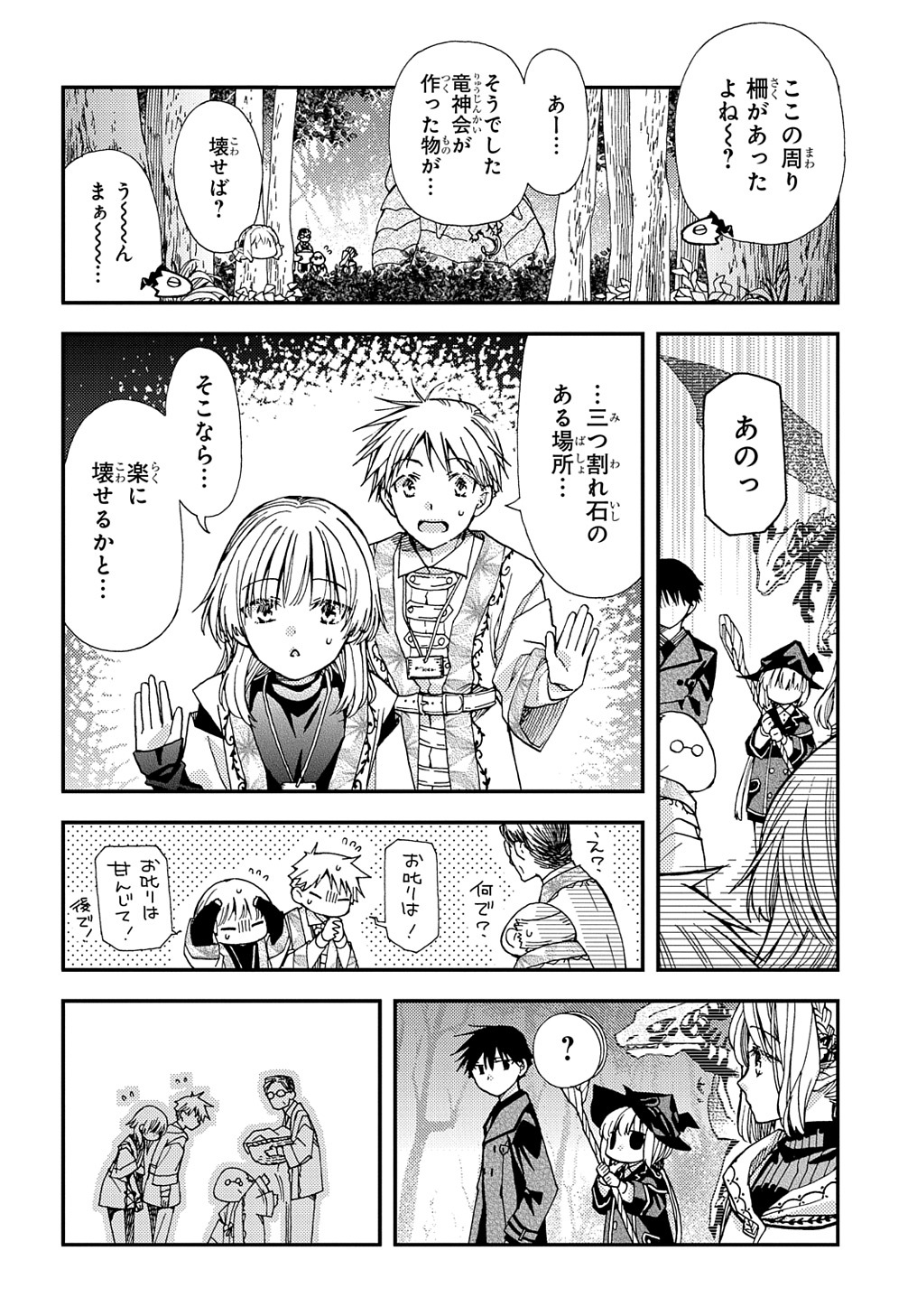 骨ドラゴンのマナ娘 第18話 - Page 18