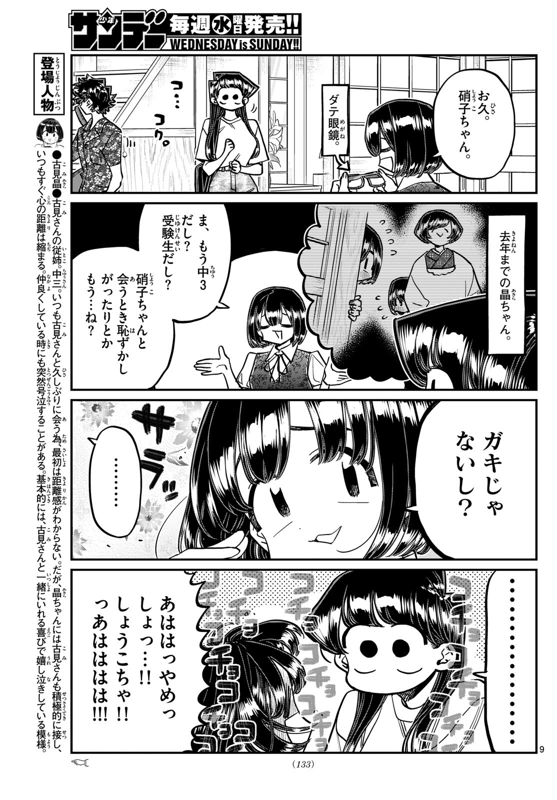 古見さんは、コミュ症です 第409話 - Page 2