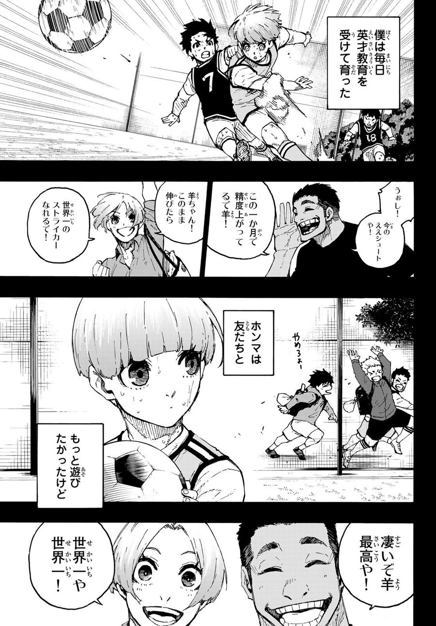 ブルーロック 第206話 - Page 3