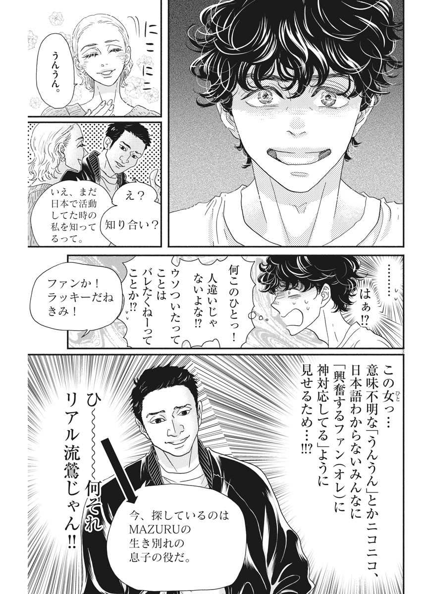 ダンス・ダンス・ダンスール 第183話 - Page 3